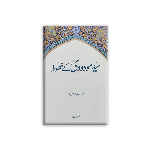 Sayed Maudoodi Ke Khutoot Dr Zafar Husain Zafar Manshurat Urdu