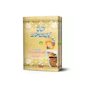 Ahle Dil Ke Tadpa Dene Wale Waqiyat 2 Vol Set (Maulana Peer Zulfiqar Ahmad Naqshbandi) Deoband Urdu