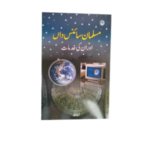 Musalman Sciencedan Aur Unki Khidmaat (Ibrahim Imadi Nadvi) Al Hasanat Urdu