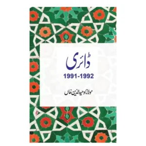 Diary 1991 92 Maulana Wahiduddin Khan Goodword Urdu