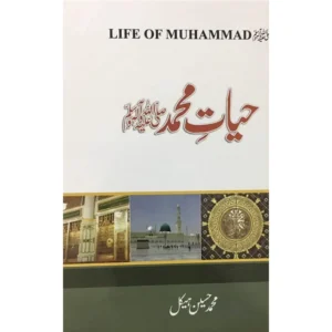 Hayat E Muhammad S A W Muhammad Hasnain Heekal Fareed Book Depot Urdu