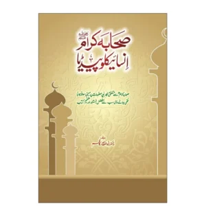 Sahaba E Keram Ka Insaikalo Pedia Dr Zulfiqar Kazim Areeb Urdu