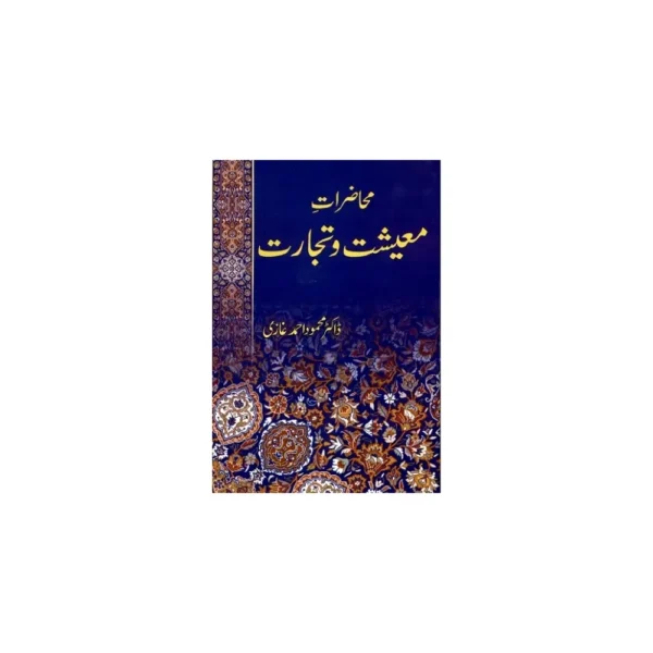 Muhazirat E Maishat Wa Tijarat Dr Muhammad Ahmed Ghazi Areeb Urdu