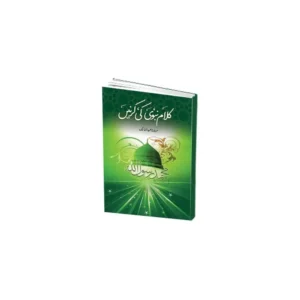 Kalam Nabwi S A W Ki Kirne Maulana Abdul Malik Manshurat Urdu