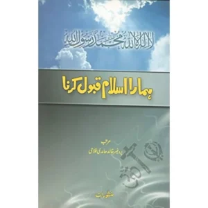 Hamara Islam Qubul Karna Prof Khalid Hamdi Falahi Manshurat Urdu