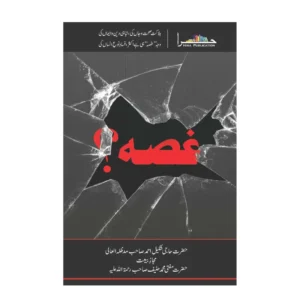 Gussa Hazrat Haji Shakeel Ahmad Sahab Madzila Al Aala Hira Urdu