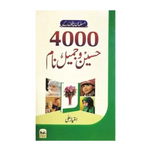 Musalman Bachon Ke 4000 Haseen Wa Jameel Naam Imtiyaz Ali Farid Book Depot Urdu