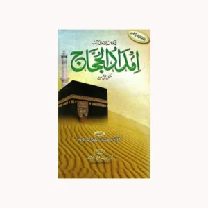 Imdad Ul Hujjaj Hazrat Maulana Ashraf Ali Thanvi Areeb Urdu