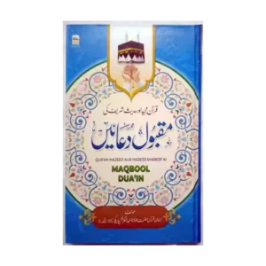 Quran Majeed Aur Hadees Sharif Ki Maqbool Duain Hazrat Maulana Abdul Kareem Parekh Farid Book Depot Urdu