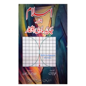 Islam Aur Jadeed Maadi Afkar Muhammad Kutub Mmi Urdu