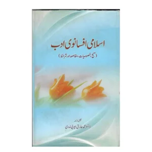 Islami Afsanwi Adab Muhammad Tariq Ayubi Nadwi Aligarh Urdu