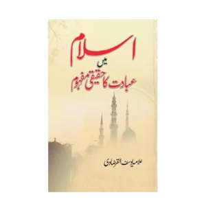 Islam Mein Ibadat Ka Haqiqi Mafhoom Yousuf Al Qarzawi Areeb Urdu