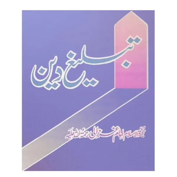 Tableegh E Deen Ma Mamulat E Yaumiya Hajtul Islam Imam Ghazali Farid Book Depot Urdu