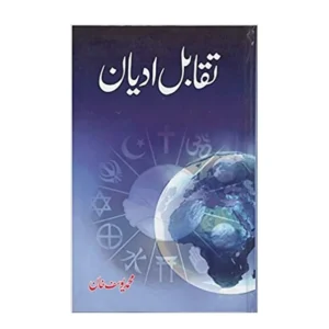 Taqabul E Adiyan Muhammad Yusuf Khan Areeb Urdu