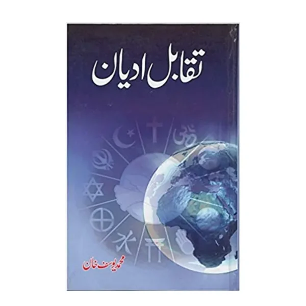 Taqabul E Adiyan Muhammad Yusuf Khan Areeb Urdu