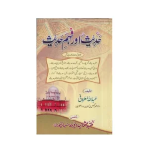 Hadees Aur Fahme Hadees Abdullah Marufi Deoband Urdu