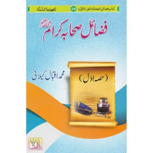 Fazail E Sahaba Kiram Part 1 And 2 Muhammad Iqbal Kilani Darul Kutub Urdu