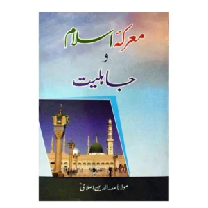 Marka E Islam O Jahiliyat Maulana Sadruddin Islahi Mmi Urdu