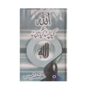 Allah Ko Kya Pasand Kya Na Pasand Maulana Asif Naseem Sb Areeb Urdu