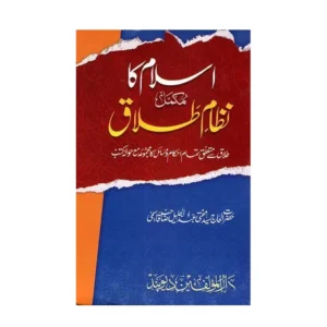 Islam Ka Mukammal Nizam E Talaq Mufti Abdul Jaleel Qasmi Deoband Urdu
