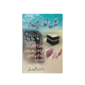 Hame Khuda Kaise Mila Dr Abdul Ghani Farooque Areeb Urdu