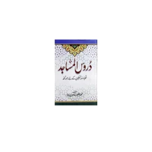 Durusul Masajid Muhammad Azeem Hasil Puri Areeb Urdu