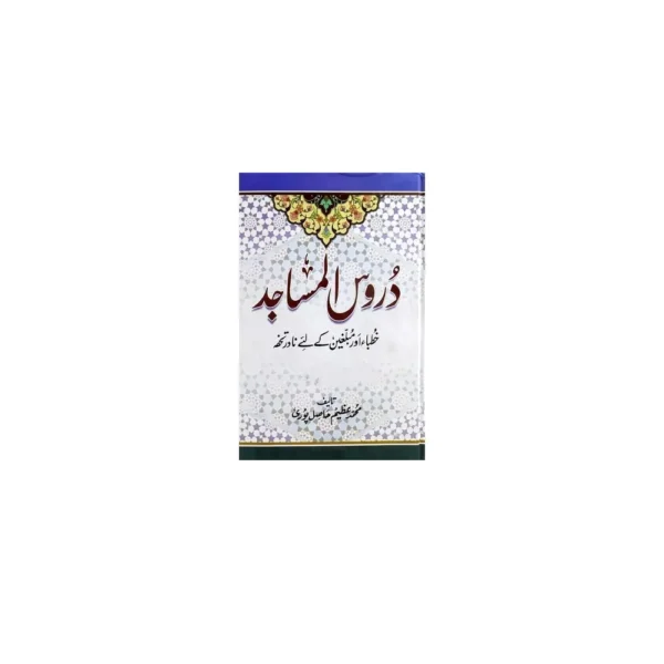 Durusul Masajid Muhammad Azeem Hasil Puri Areeb Urdu