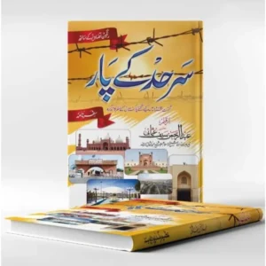 Sarhat Ke Paar Abdur Rehman Saif Usmani Deoband Urdu