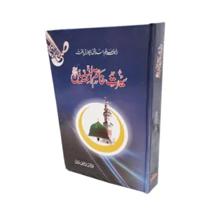 Seera Khatimun Nabiyyin S A W Dr Majid Ali Khan Areeb Urdu