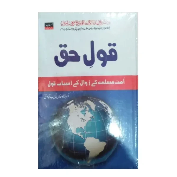 Qaul E Haque Akbar Shah Khan Najeeb Aabadi Areeb Urdu