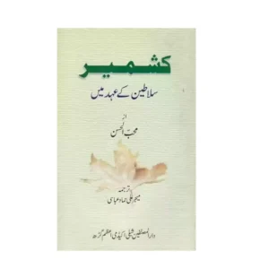 Kashmir Salateen Ke Ahad Mein Muhibbul Hasan Darul Musannefin Shibli Academy Urdu