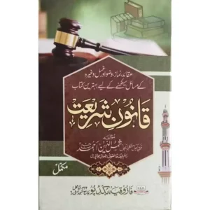 Qanun E Shari At Maulana Shamsuddin Ahmad Sahab Farid Exports Urdu
