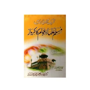 Tehreek E Aazdi Hind Mein Muslim Ulmae Aur Awam Ka Kirdar Muhammad Salman Mansoor Puri Deoband Urdu