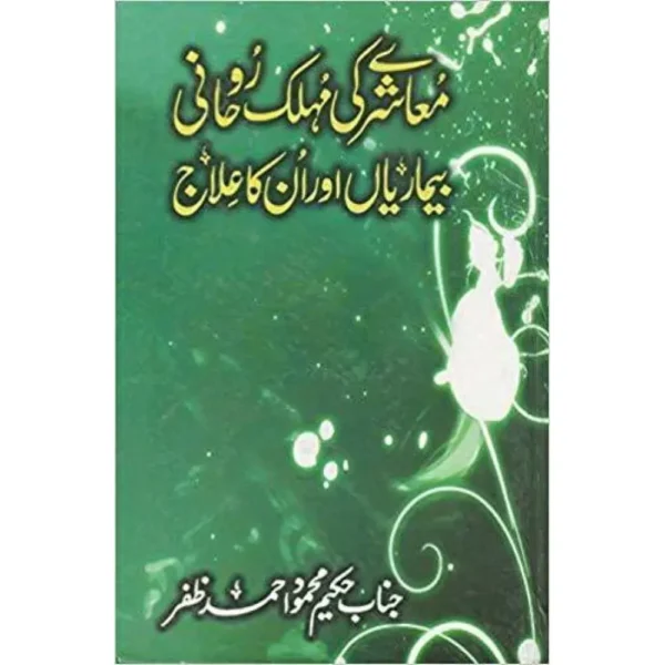 Muwashre Ki Muhlik Rohani Bimariya Aur Unka Ilaj Janab Hakeem Mahmood Ahmad Zafar Areeb Urdu