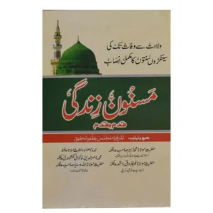 Masnoon Zindagi Qadam Ba Qadam Darul Ilm Deoband Urdu