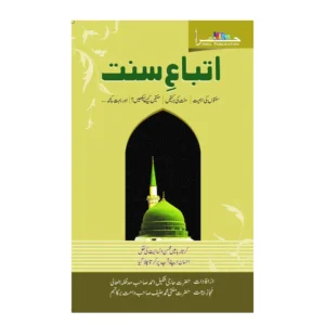 Atba E Sunnat Mufti Muhammad Haneef Hira Urdu