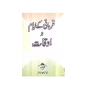 Qurbani Ke Ayyam Wa Auqat Urdu Ifa