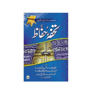 Tohfa E Huffaz Zakariya Kandhalvi Tayyab Qasmi Abul Hasan Ali Nadvi Farid Book Depot Urdu