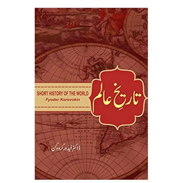 Tareekh E Aalam Akhlaq Ahmad Qadri Farid Book Depot Urdu