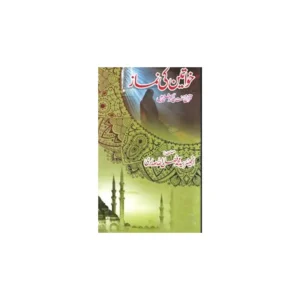 Khawateen Ke Liye Namaz Muhammad Ibraheem Sb Maktaba Al Haq Urdu