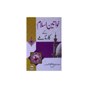 Khawateen Islam Ke Kaarnaame Maulana Peer Zulfiqar Ahmad Naqshbandi Deoband Urdu