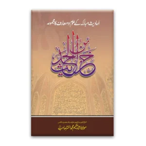 Khazainn Ul Hadees Maulana Shah Hakeem Muhammad Akhtar Areeb Urdu