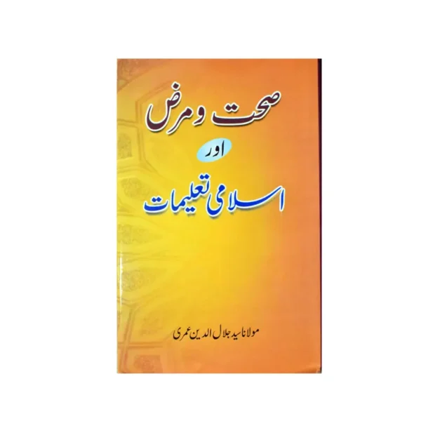 Sihat O Marz Aur Islami Taleemat Maulana Sayyad Jalaluddin Umari Mmi Urdu
