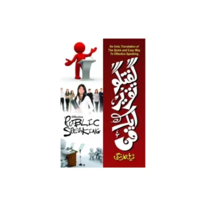 Guftugu Taqreer Ek Fann Dale Carnegie Farid Book Depot Urdu