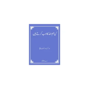 Kya Hum Allah Ka Adab Karte Hain Abul Hasan Abdul Mannan Areeb Urdu