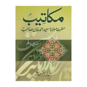 Makateeb Vol 1 To 5 Mufti Muhammad Roshan Shah Qasmi Maktaba Al Haq Urdu