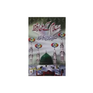 Islam Ke Muhafiz Safeeran E Haram Khan Aasif Ateqad Urdu