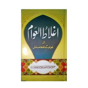 Aghlaatul Awam Complete Maulana Ashraf Ali Thanvi Deoband Urdu