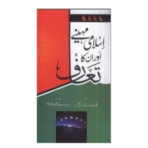 Islami Maheene Aur Unka Ta Aruf Muhammad Arshad Kamal Farid Book Depot Urdu
