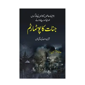 Jinnat Ka Postmartam Hafiz Mubasshir Hussain Areeb Urdu